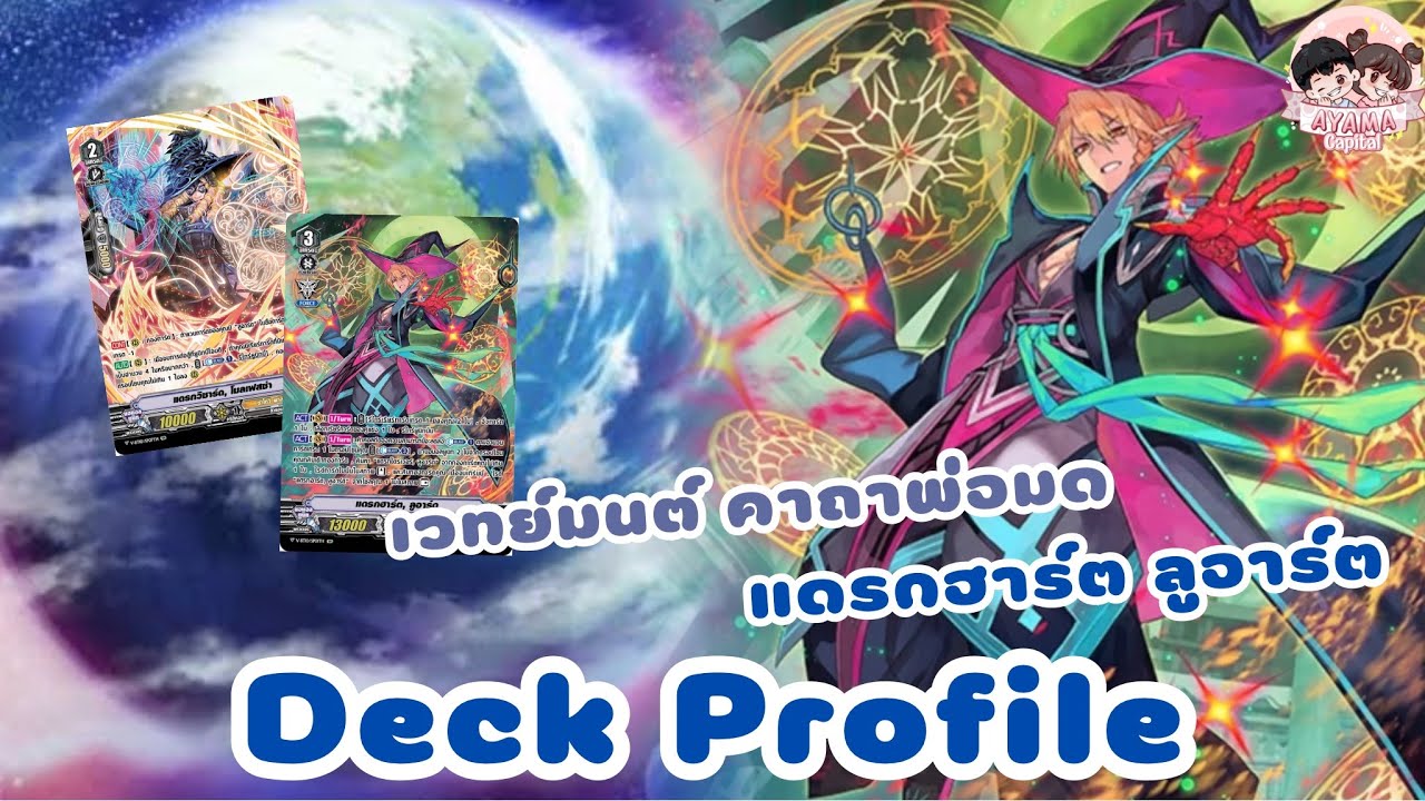 Deck Profile ชาโดว์ พาลาดิน [ แดรกฮาร์ท ลูอาร์ต ] ความไว พลังที่หนีไม่ได้🔥