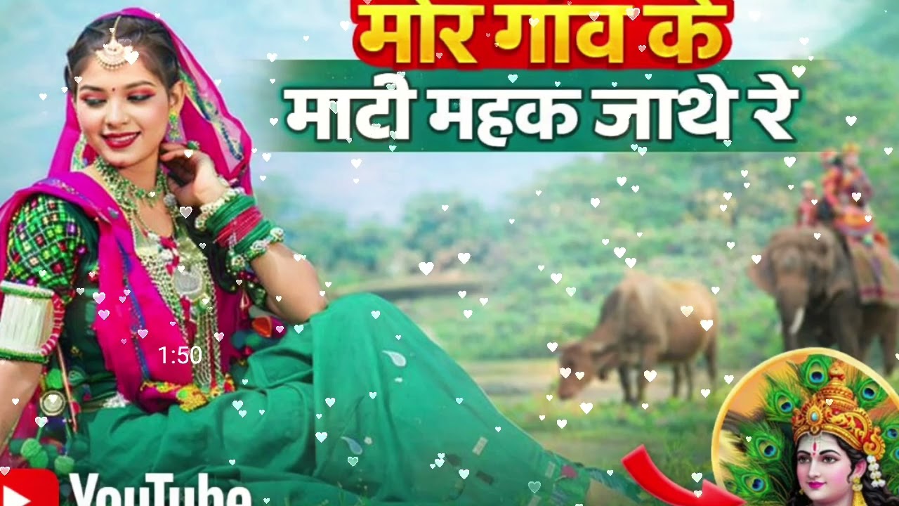 मोर गाँव के माटी महक जाथे रे | Chhattisgarhi Desi Song | CG Folk Village Song 2026