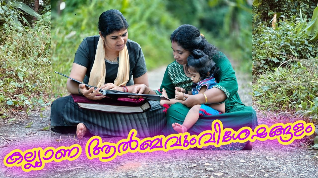 ഇങ്ങനെയാണ് ഞങ്ങളുടെ കല്യാണം നടന്നത്😥😥😥😍😍😍😍😍💖💖💖