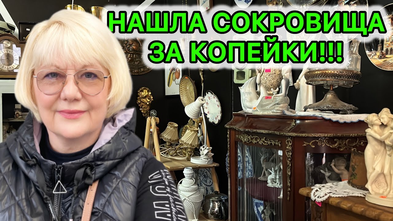 Я НЕ ПОВЕРИЛА СВОИМ ГЛАЗАМ! КИЕВ 2026. БАРАХОЛКА С НЕРЕАЛЬНО НИЗКИМИ ЦЕНАМИ! ФАРФОР СССР ЗА КОПЕЙКИ!