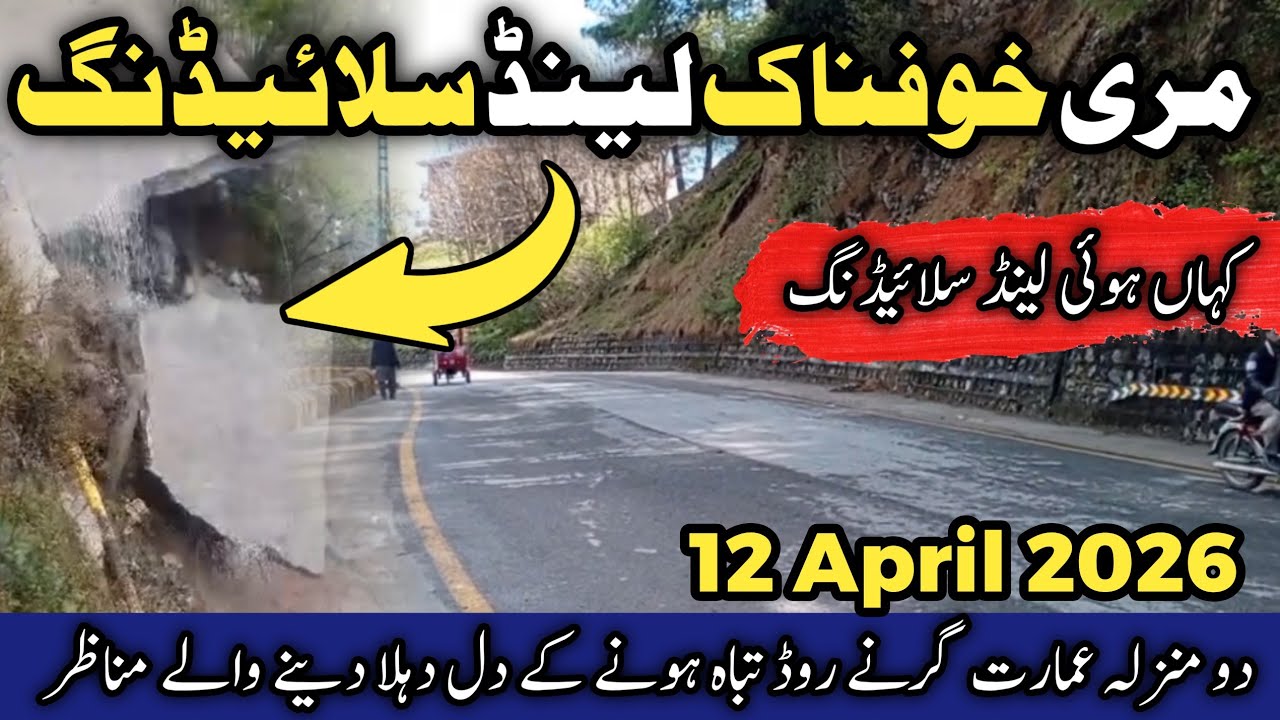 #murree live today | murree landsliding today | murree darya Gali landslide | مری لینڈ سلائیڈنگ کہاں
