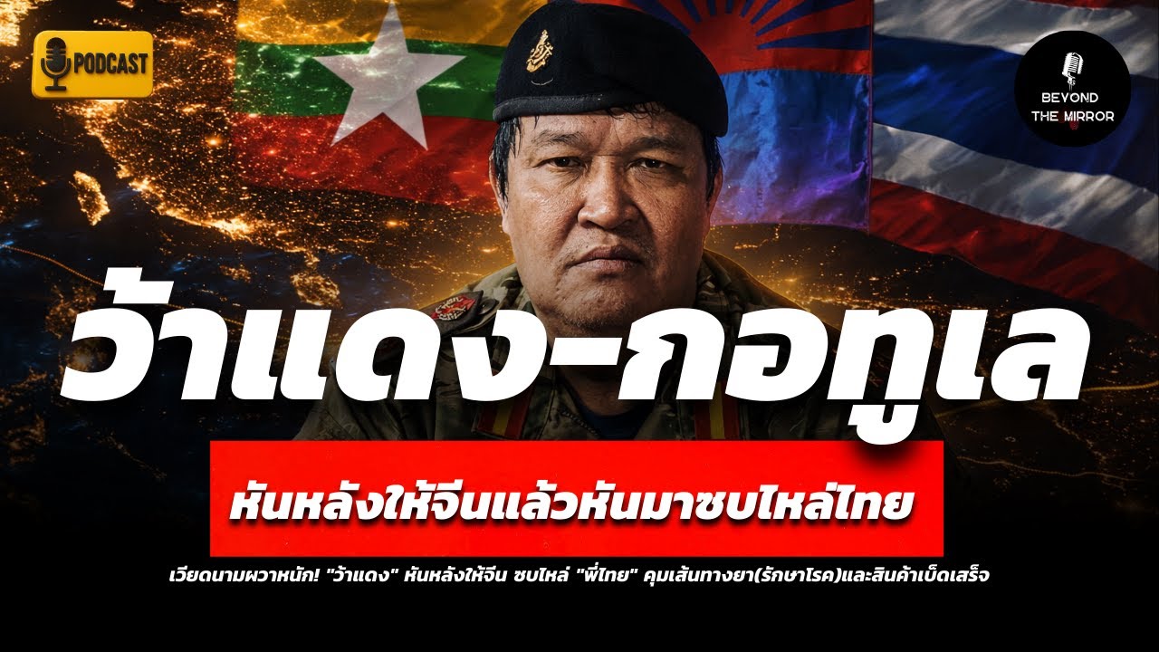 เวียดนามผวา! 