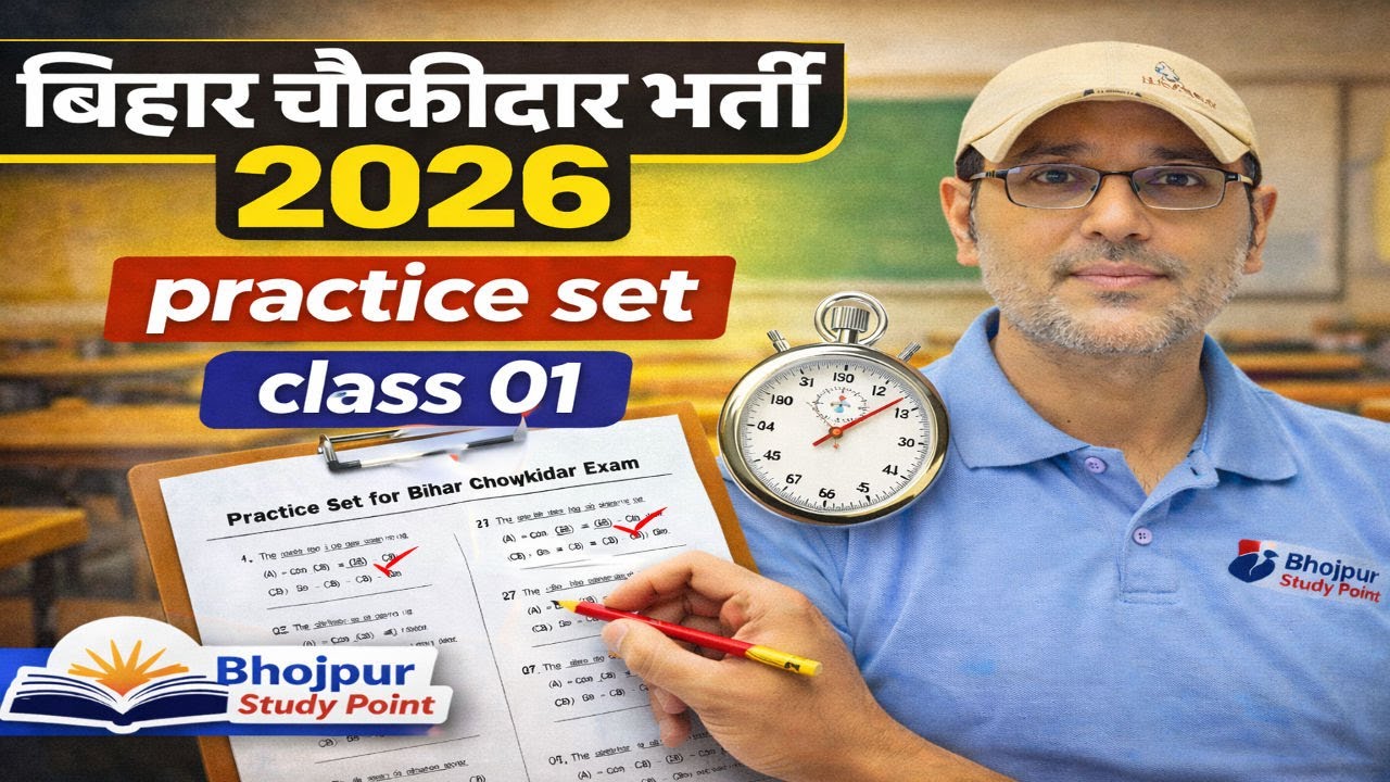बिहार चौकीदार  भर्ती 2026 Demo Class By Bhojpur physical Academy / Bhojpur Study point