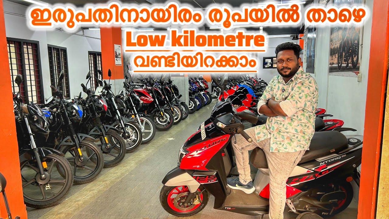 💥🤗കുറച്ച് cash കൊടുത്താൽ വണ്ടി വീട്ടിൽ കൊണ്ടുപോകാം | used bikes and scooters