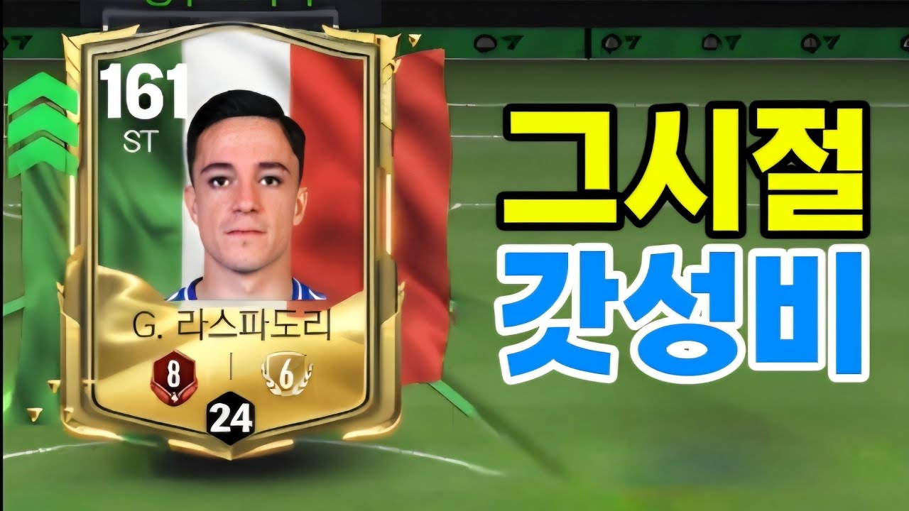 그시절 갓성비였던 ST, 유로 라스파도리 리뷰!!