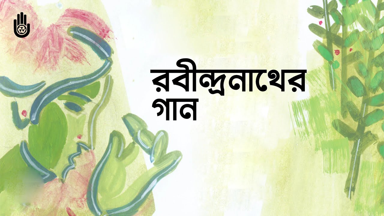 Rabindranath Tagore Love Songs | রবীন্দ্রনাথের প্রেম পর্যায়ের গান | Prem Parjay