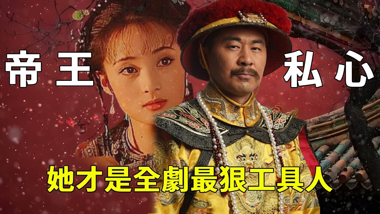 《甄嬛傳》純元皇后「零鏡頭」封神！她才是全劇最狠工具人？看懂才知帝王心多自私！【九月清宮】#甄嬛傳 #drama #funny #甄嬛