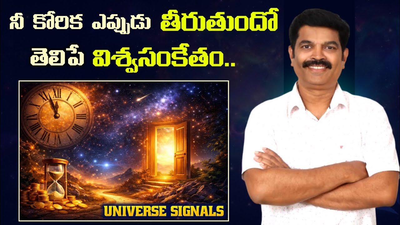 #విశ్వం మీ మాట వింటుందో లేదో తెలుసుకోండి ఇలా ||#విశ్వం పక్కా నీ మాట వింటుంది ||#Universe