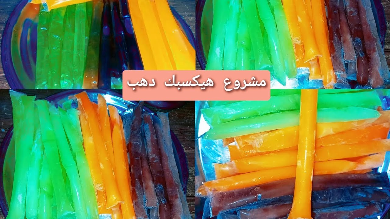 #مشروع هيكسبك دهب ب20جنيه علمت 70كيس لوليتا وفرحت ولادي👨‍👩‍👧خليه مشروعك والمكسب الضعف