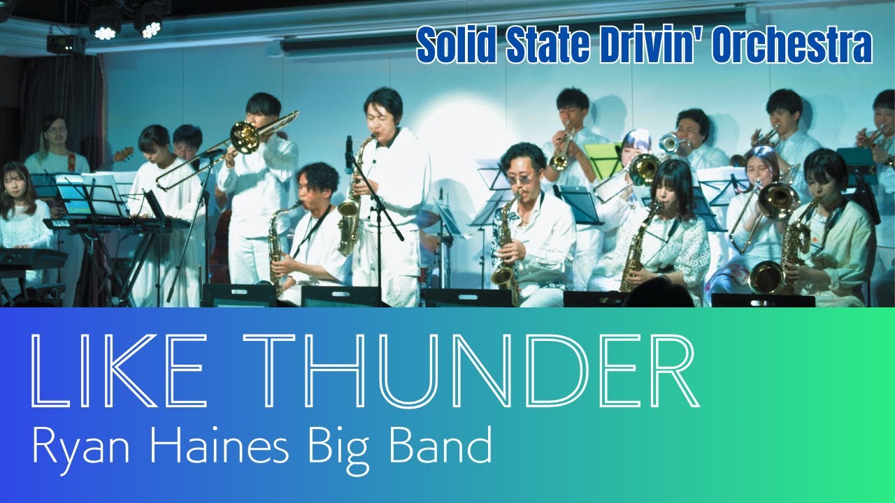 Like Thunder - Ryan Haines Big Band【SSDO】東京 BIGBAND JAZZ FESTIVAL Vol.2