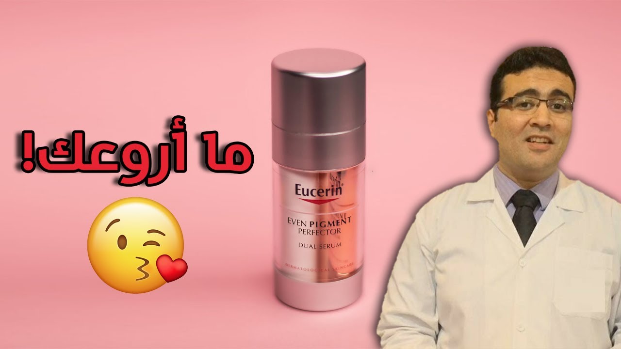 Eucerin Even Pigment Perfector سيروم يوسيرين الجديد لتفتيح البشرة