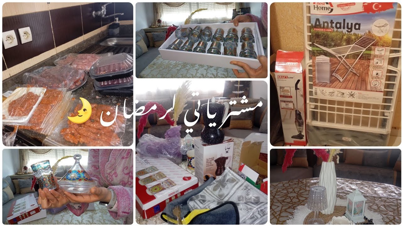 مشترياتي لرمضان 2026 🌛 | مقداني فرحة فرحة بزاف بهدشي لي شريت 🥰🛍️