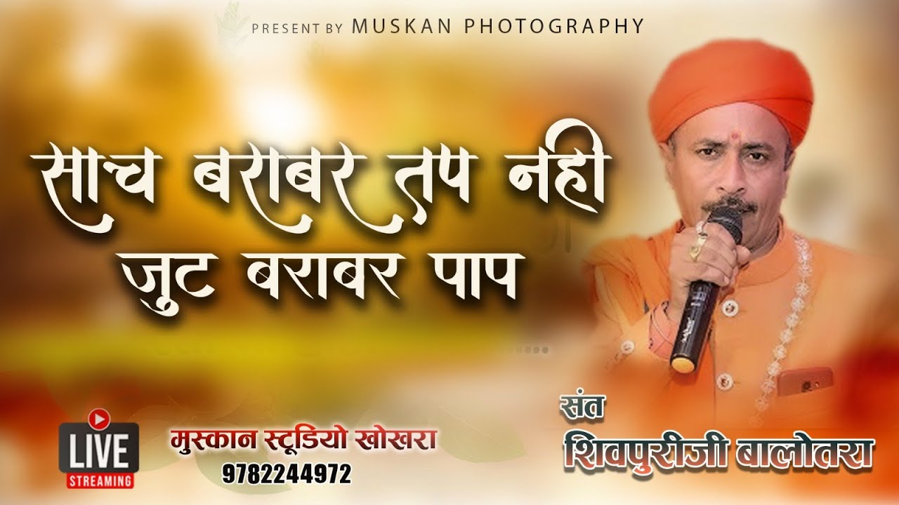 शिवपुरी गोस्वामी बालोतरा || बहुत ही शानदार ज्ञान से भरपूर चुटकुले #shivpuri #भजन #bhajan #desi