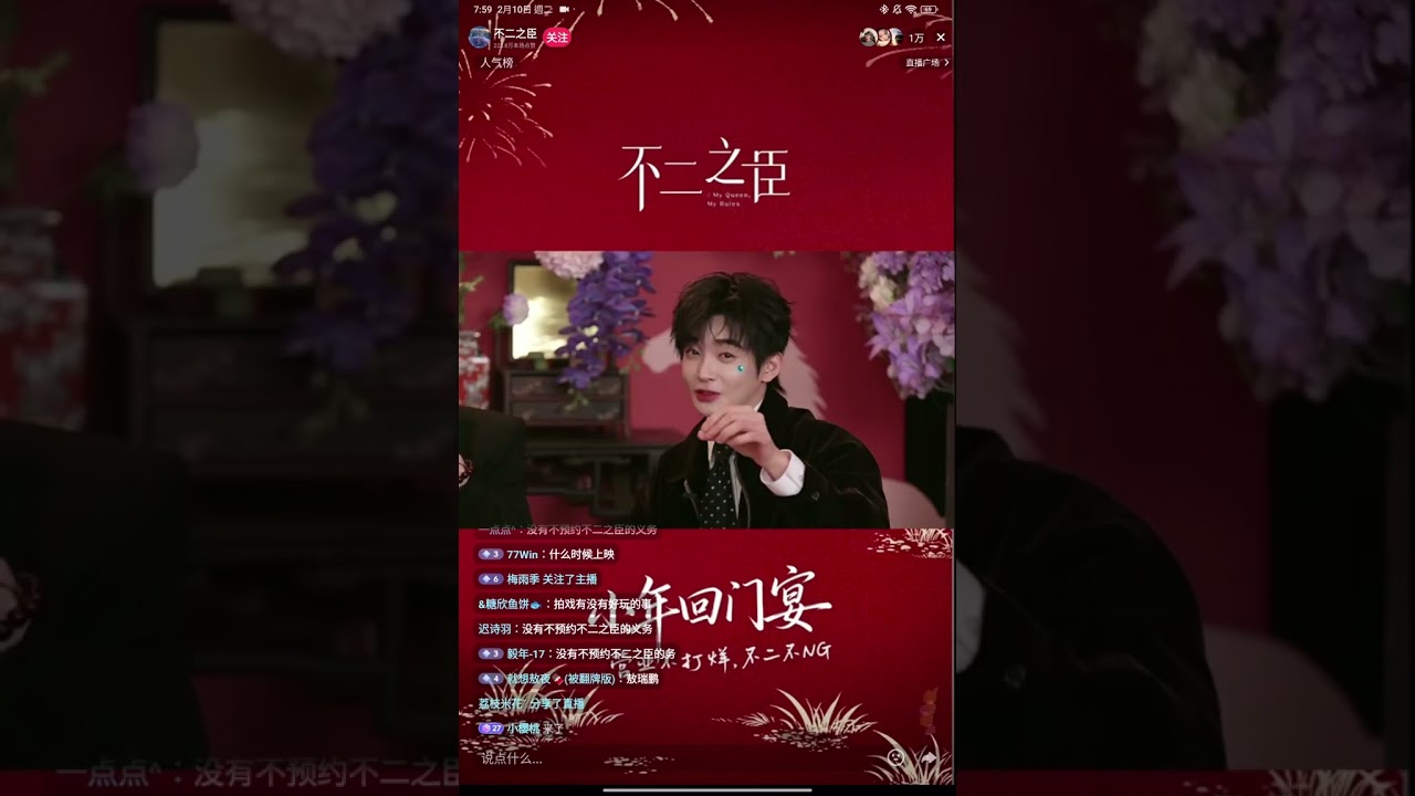 敖瑞鵬Ao Rui Peng&沈羽潔Shen Yujie&汪澤Wang Duo 劇宣《不二之臣》2026-02-10 #敖瑞鵬#沈羽潔#汪澤#不二之臣#演員 #直播小敖