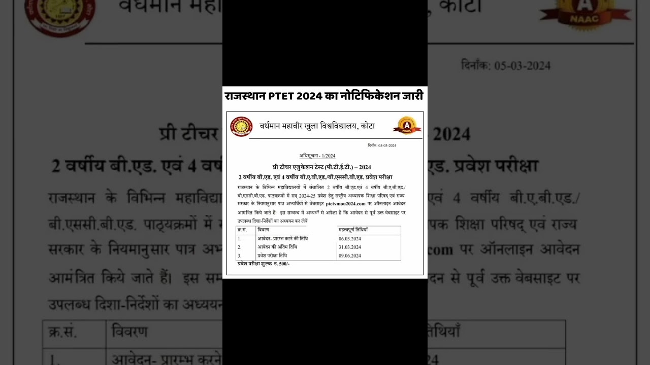 Rajasthan PTET 2024 Notification jari ||#PTET ||# Raj.PTET Notification ||