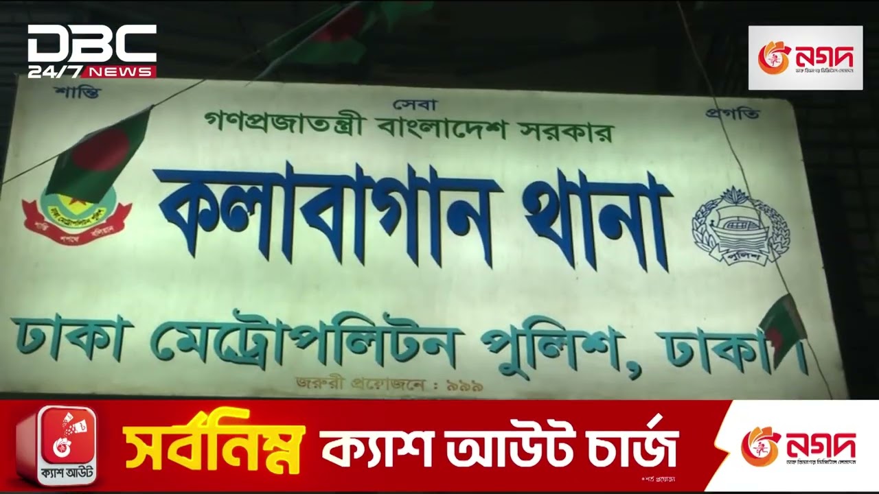 14 held in Kalabagan attack incident | DBC NEWS