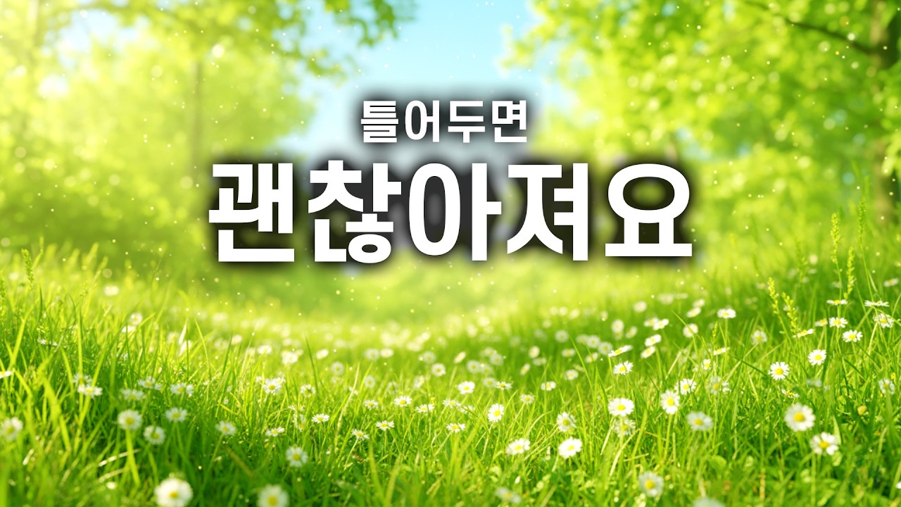 머리가 복잡한 날 듣는 봄 피아노 잔잔한 힐링 연주 🌸 Spring Healing Piano Music 🎧 카페, 힐링, 집중, 독서, 휴식, BGM