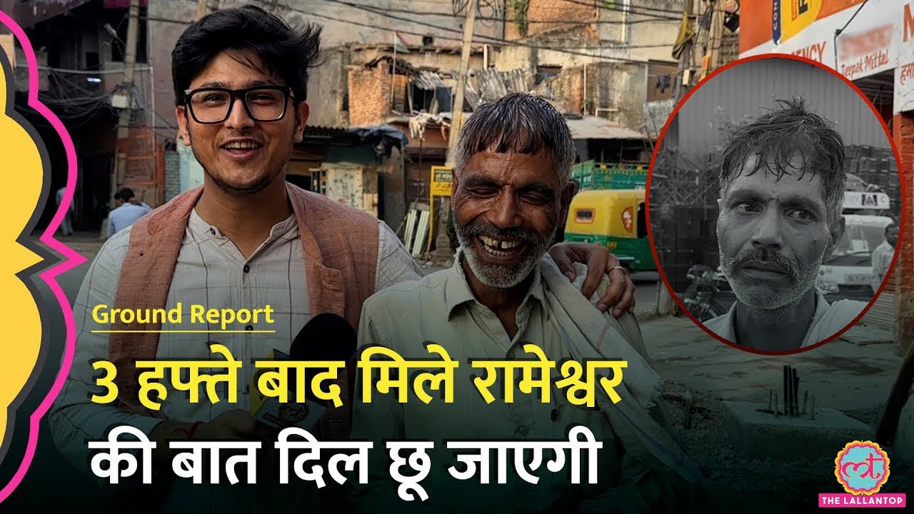 ‘मेरी उम्र देश को लग जाए’ Viral सब्जीवाले Rameshwar ने गरीबी पर बोल Rahul Gandhi से क्या कहा?