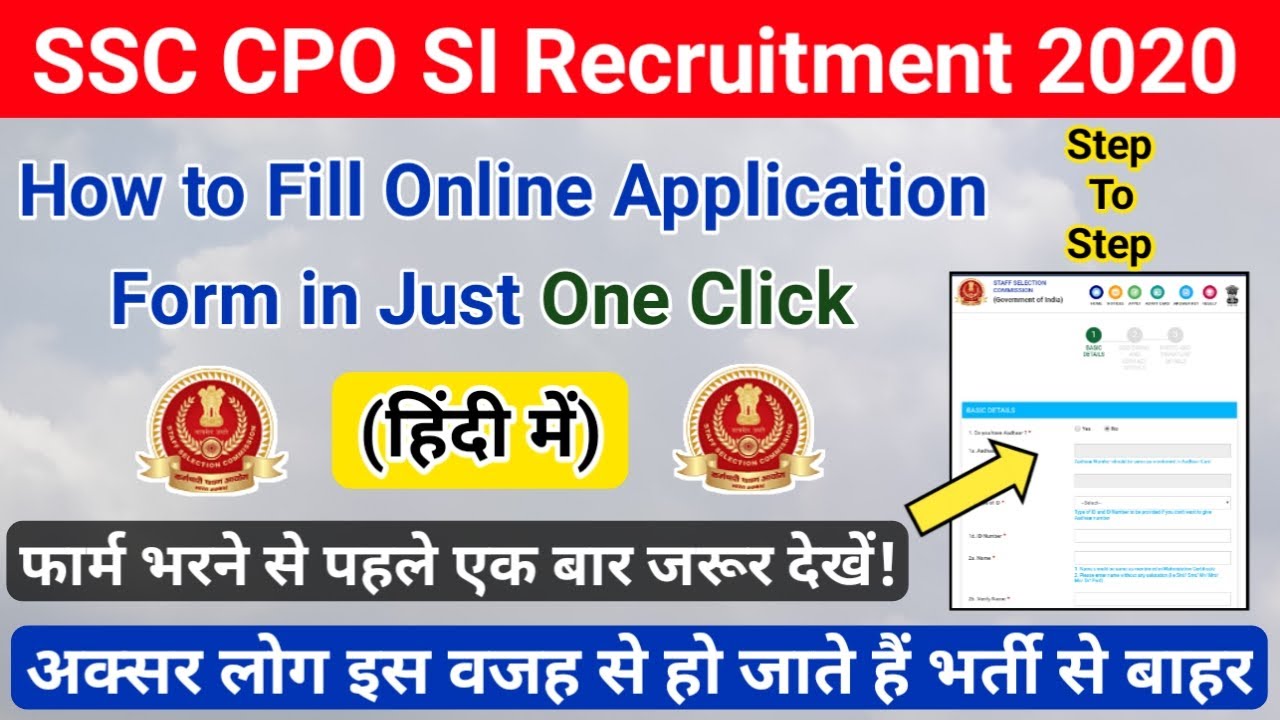 SSC CPO SI 2020 Online Apply | SSC Latest Jobs | SSC Registration Problem Solution