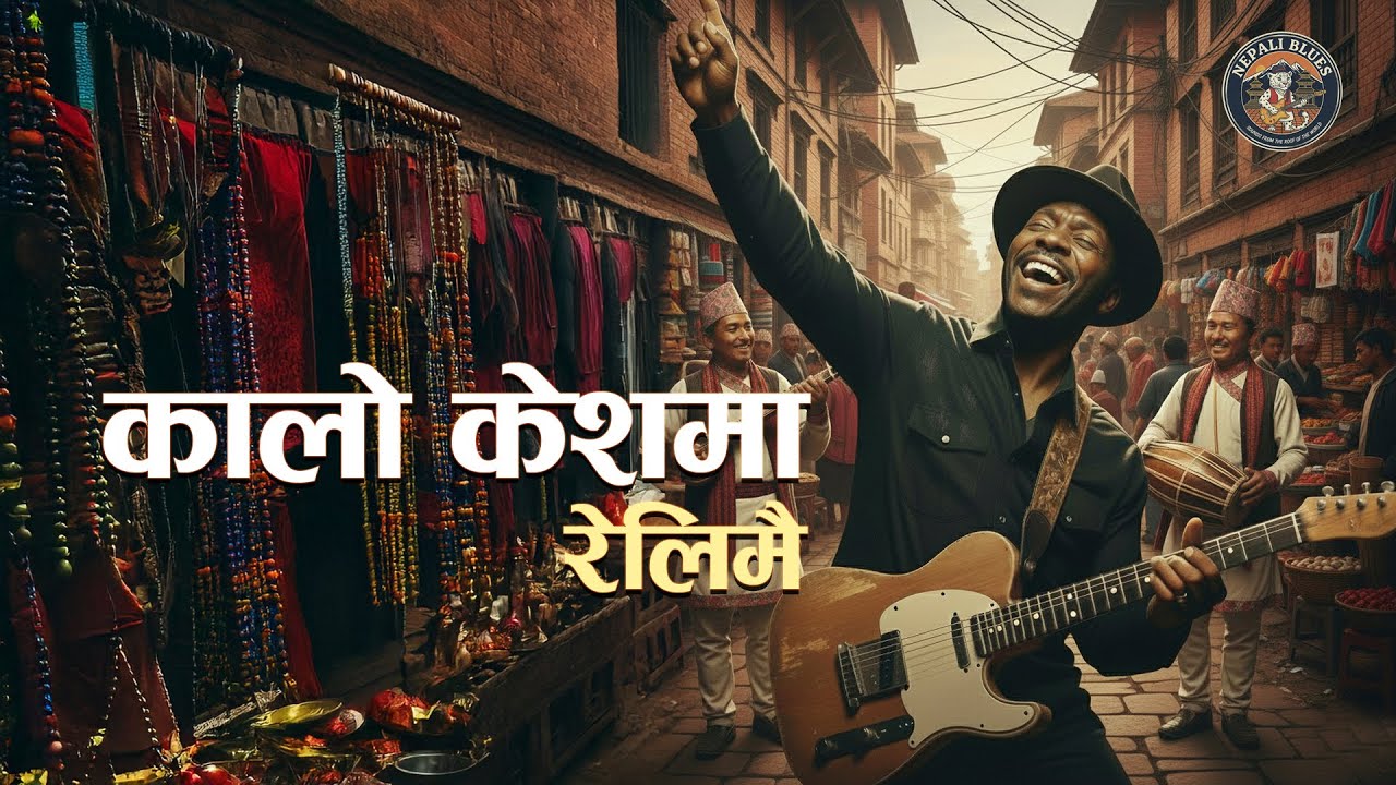 Kalo Keshma Reli Mai | कालो केशमा | AI COVER