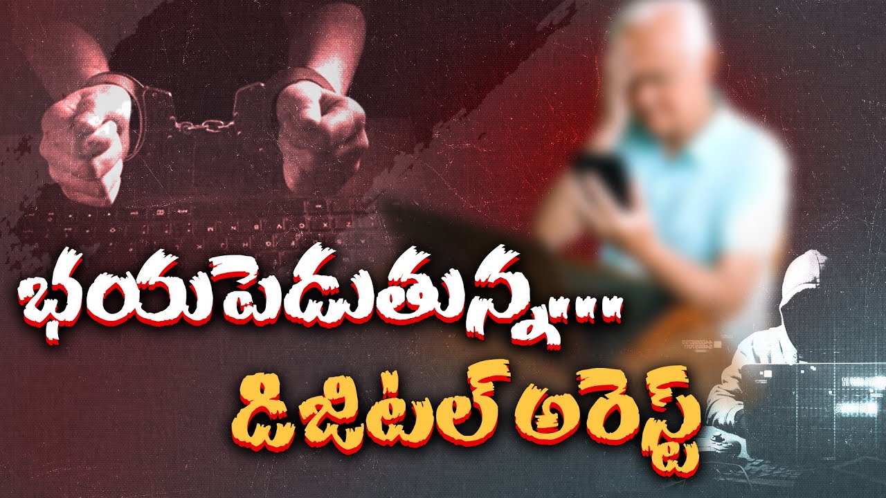 Digital Arrest Scam Shocks India | Senior Citizens Targeted by Cyber Criminals || Neralu Ghoralu