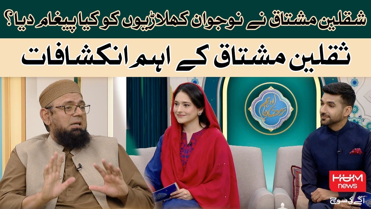 What message did Saqlain Mushtaq give to the young players? | Hum News