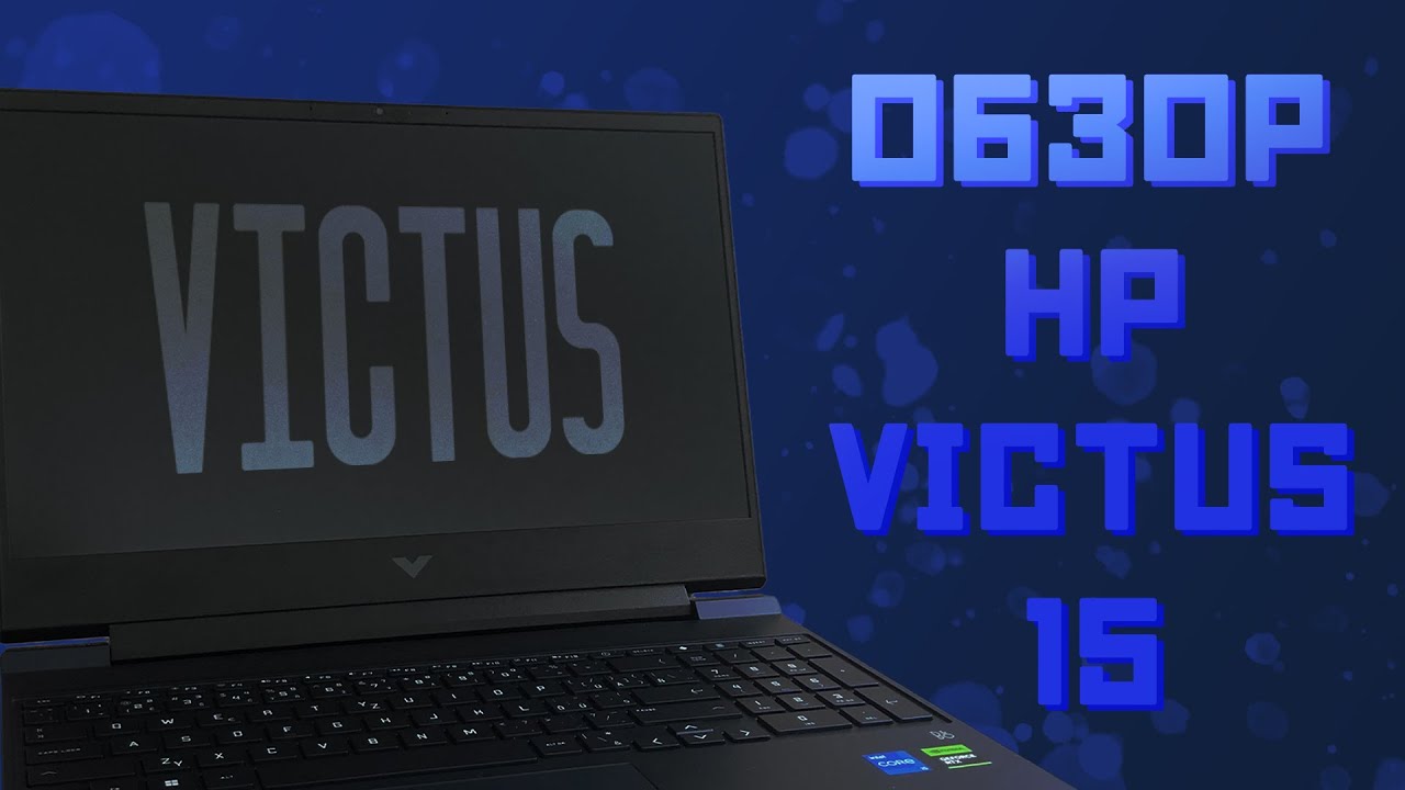 обзор игрового ноутбука HP Victus 15