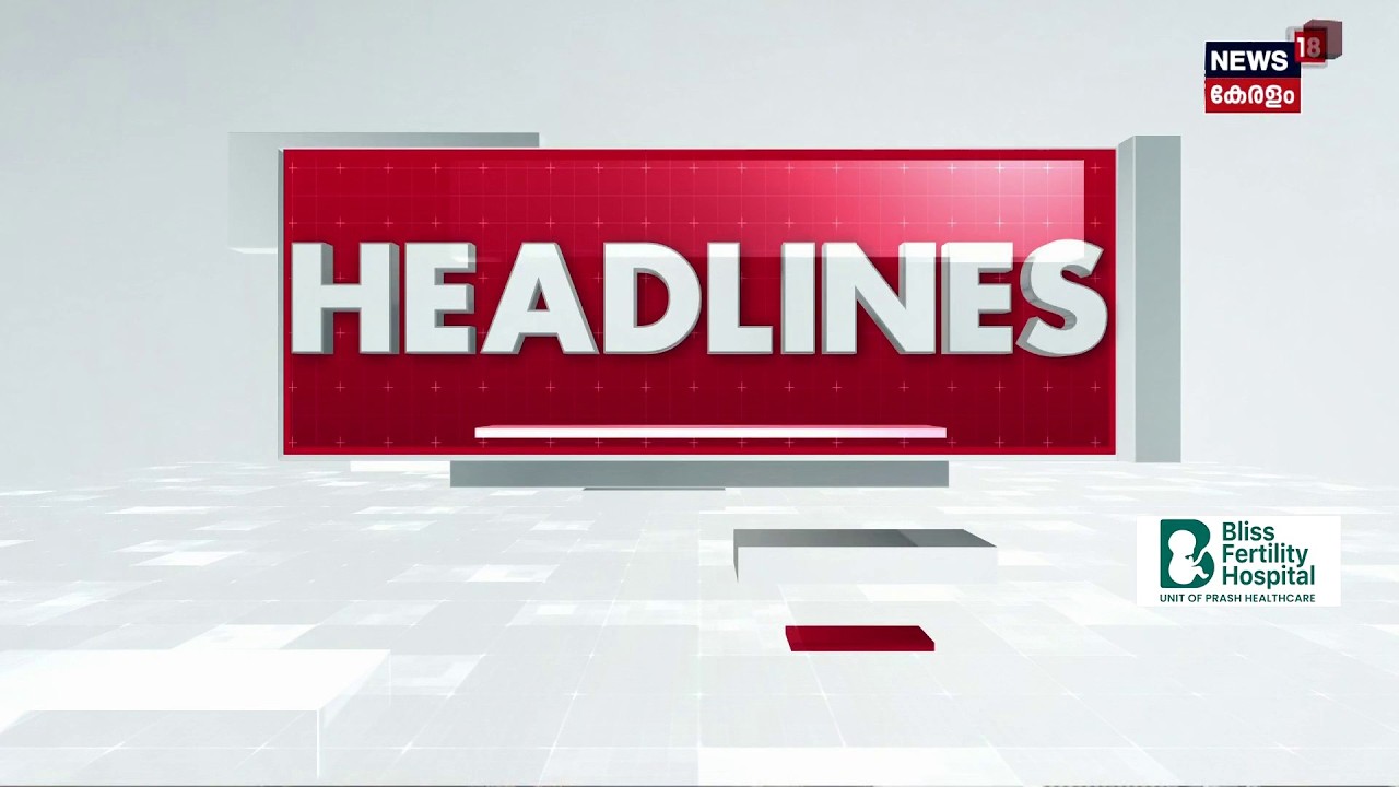 Top Headlines Of The Hour | ഈ മണിക്കൂറിലെ പ്രധാന തലക്കെട്ടുകൾ | Kerala News | 05-07-2026