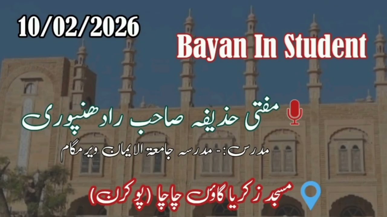 Student Me Bayan/Student Ka Jod / Molana Huzaifa Radhanpuri /