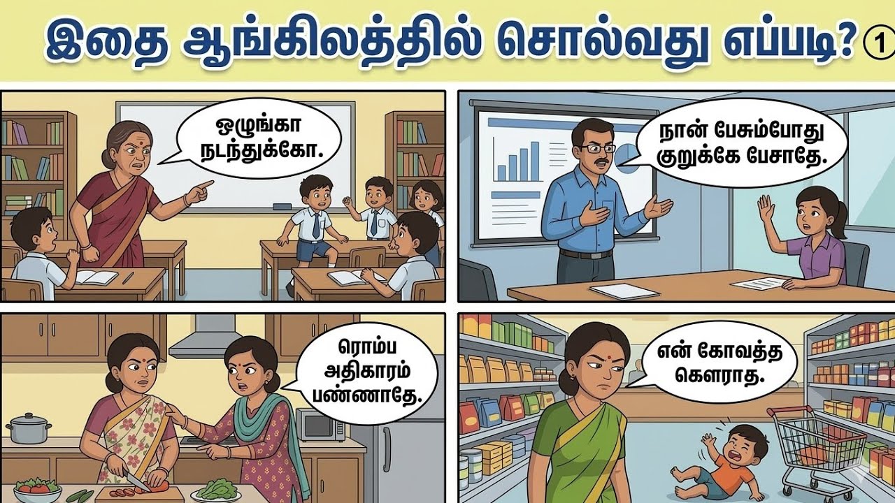 How to say this in English? | Spoken English in Tamil. 