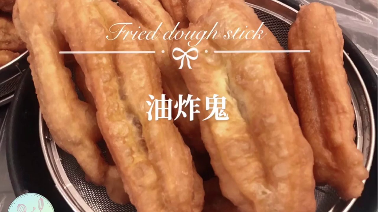 油炸鬼~Fried dough sticks