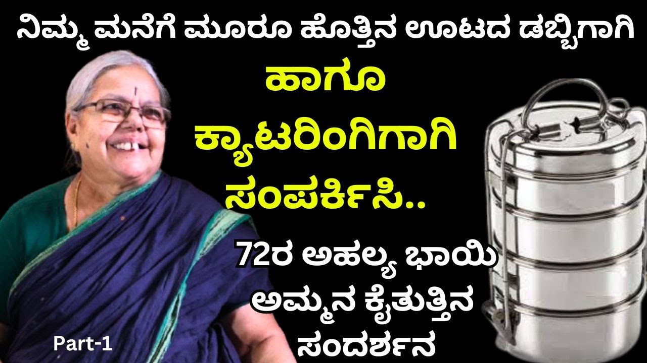 ಅಹಲ್ಯಬಾಯಿ ಅಮ್ಮನ ಸಂಪರ್ಕಕ್ಕಾಗಿ ph: 9663870274