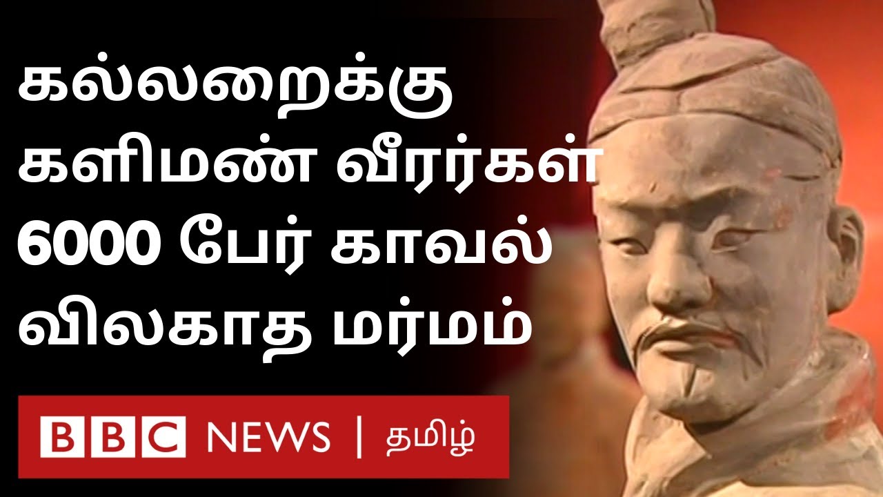 கல்லறையை தொட்டால் கதை முடிந்தது; காவலுக்கு 6000 பேர்- மர்மம் நிறைந்த Qin Shi Huang சமாதி | China |
