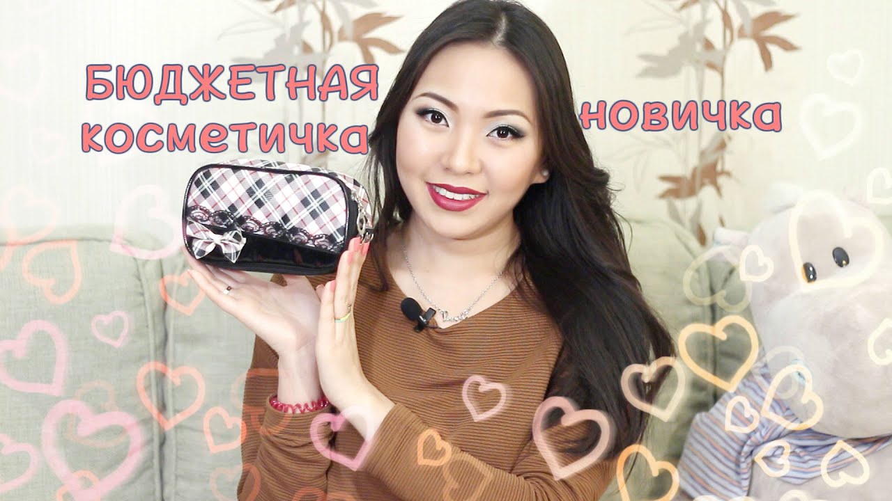 Бюджетная Косметичка Новичка|NikyMacAleen