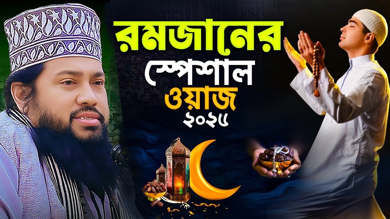 আল্লামা তারেক মনোয়ার নতুন ওয়াজ ২০২৬ Allama Tarek Monowar new waz 2026 Bangla New Full Waz 2026