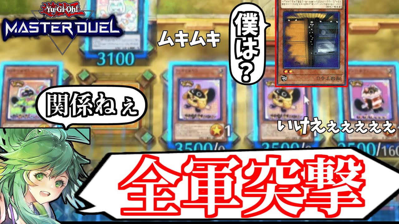 【Gツッパ】増殖するGを打たれるもヤミー軍の総突撃でゲームを終わらせるたすく【遊戯王】【マスターデュエル】