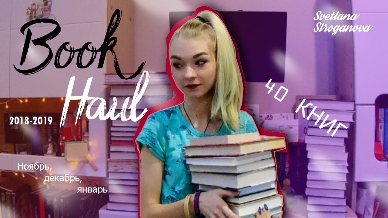 3 месяца книг | Книжные покупки \ Svetlana Stroganova