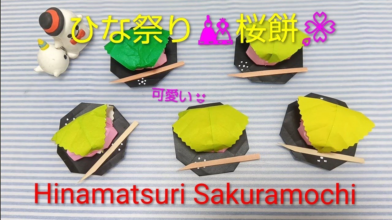 Cute💕【Let's make it】Hinamatsuri Sakuramochi【つくりかた】ひな祭り🎎桜餅🌸