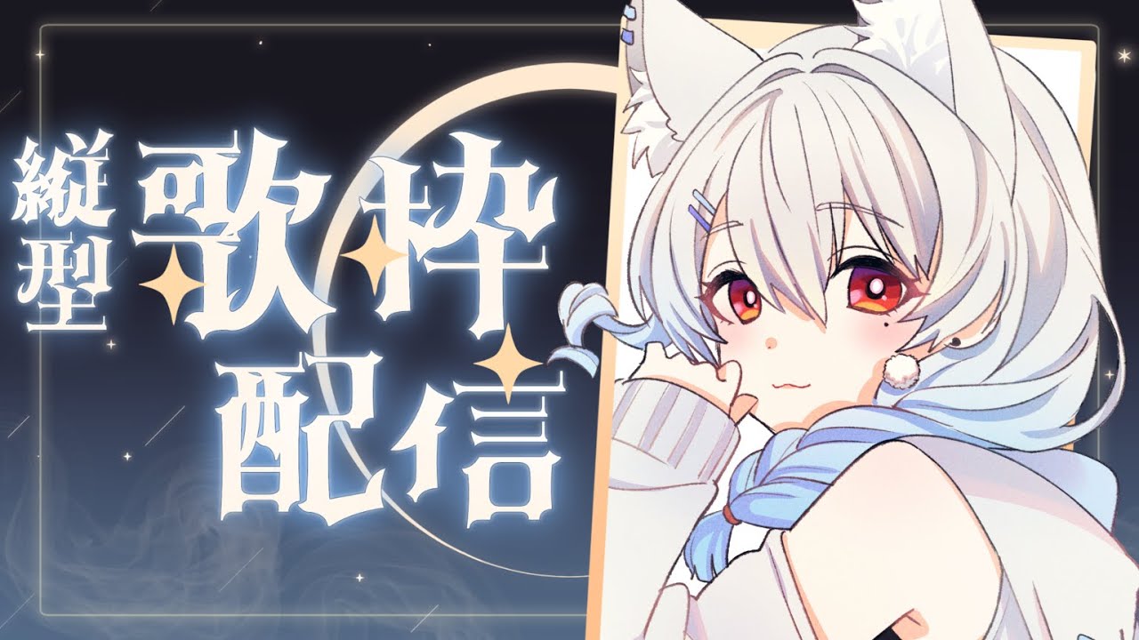 【歌枠】誕生日歌枠【初見歓迎】