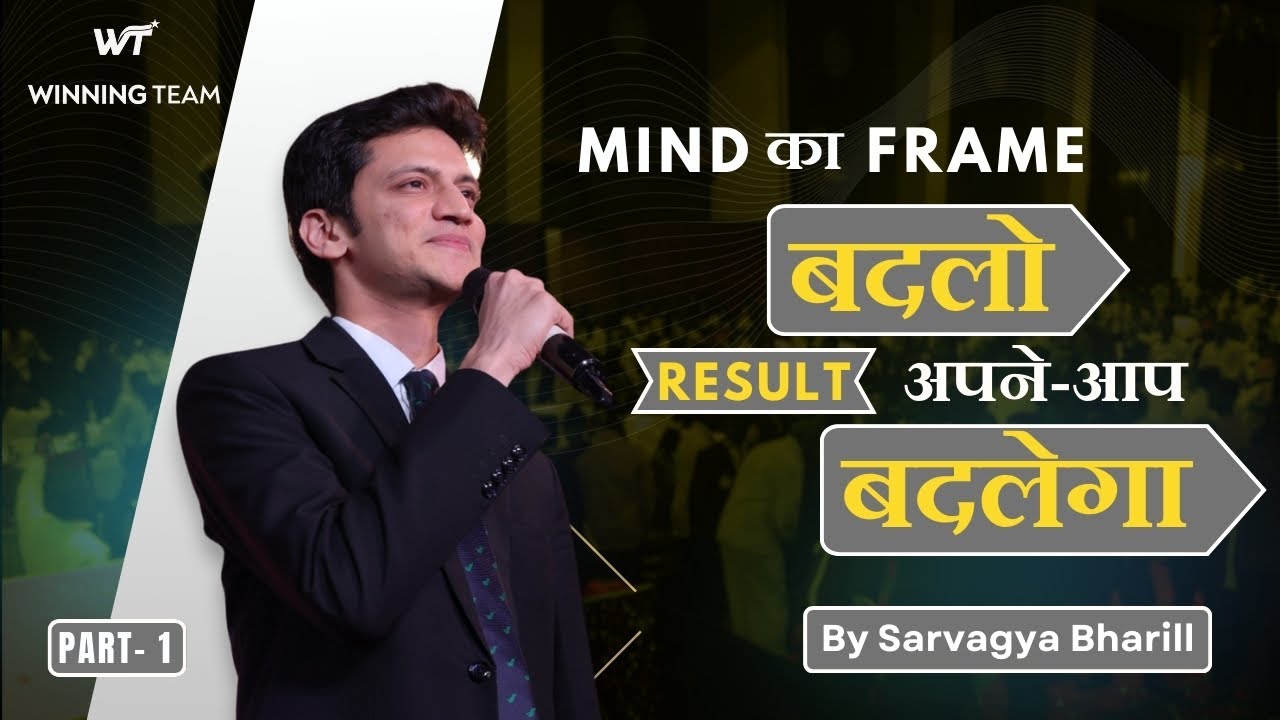 Mind का Frame बदलो, Result अपने-आप बदलेगा | Sarvagya Bharill