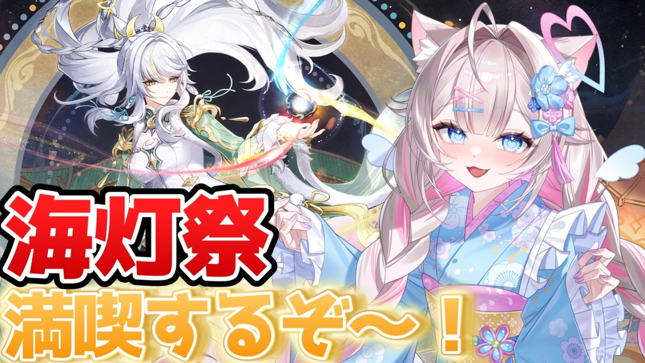 【#原神】『天を翔ける玉輪の軌跡』今年も海灯祭が来た！【#genshinimpact】