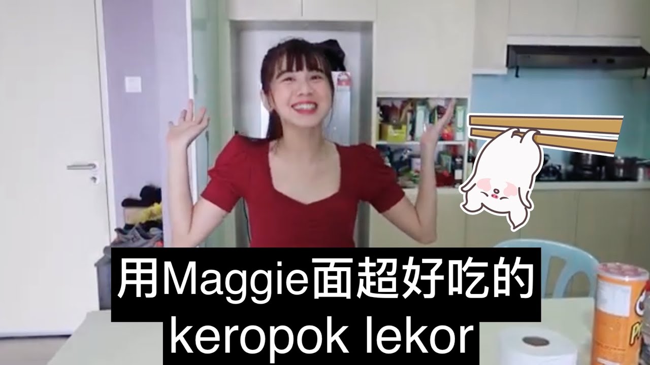 行动管制期间教你如何用Maggie面做keropok lekor！味道超惊人超好吃😋