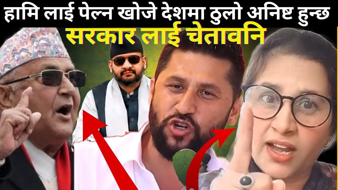 सरकार ले पेलेर जान्छु भने देशमा अनिष्ट हुन्छ Kp Oli ले भने