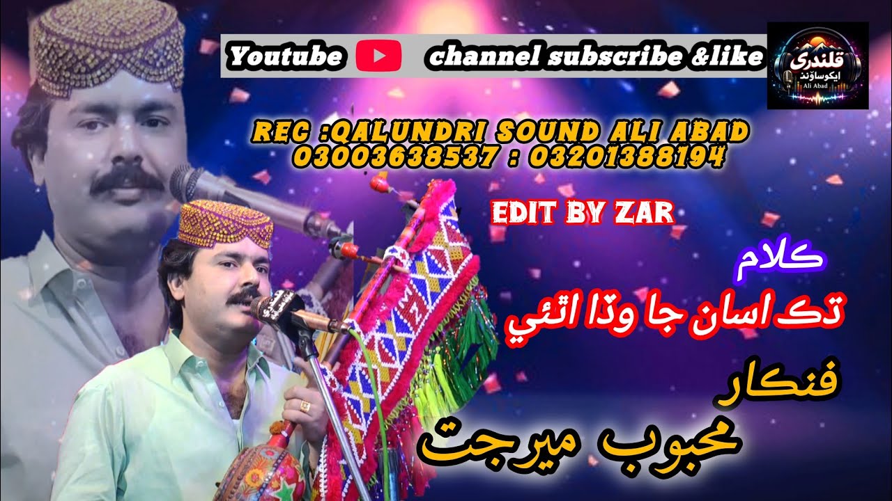 Dhak asan ja wada theye by singer mehboob meerjut new mehfil song 2026
