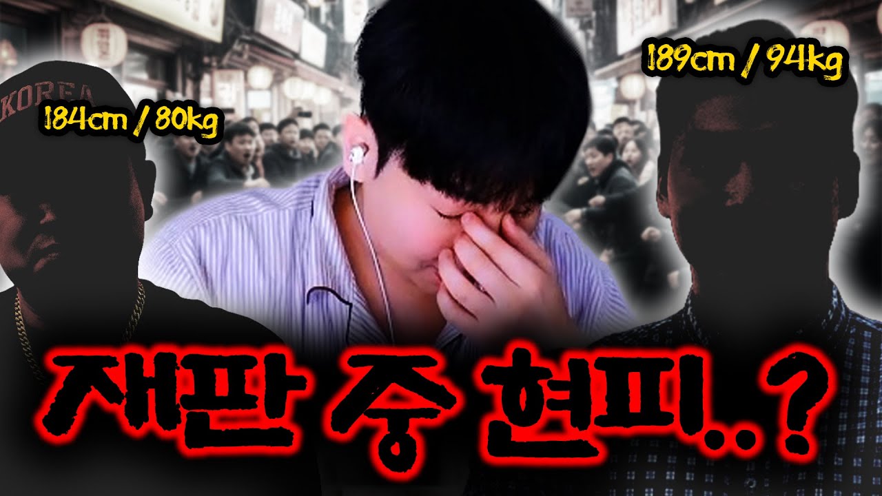 😱 이렇게까지 갈 일이라고?? 【킥재판TV EP.24】