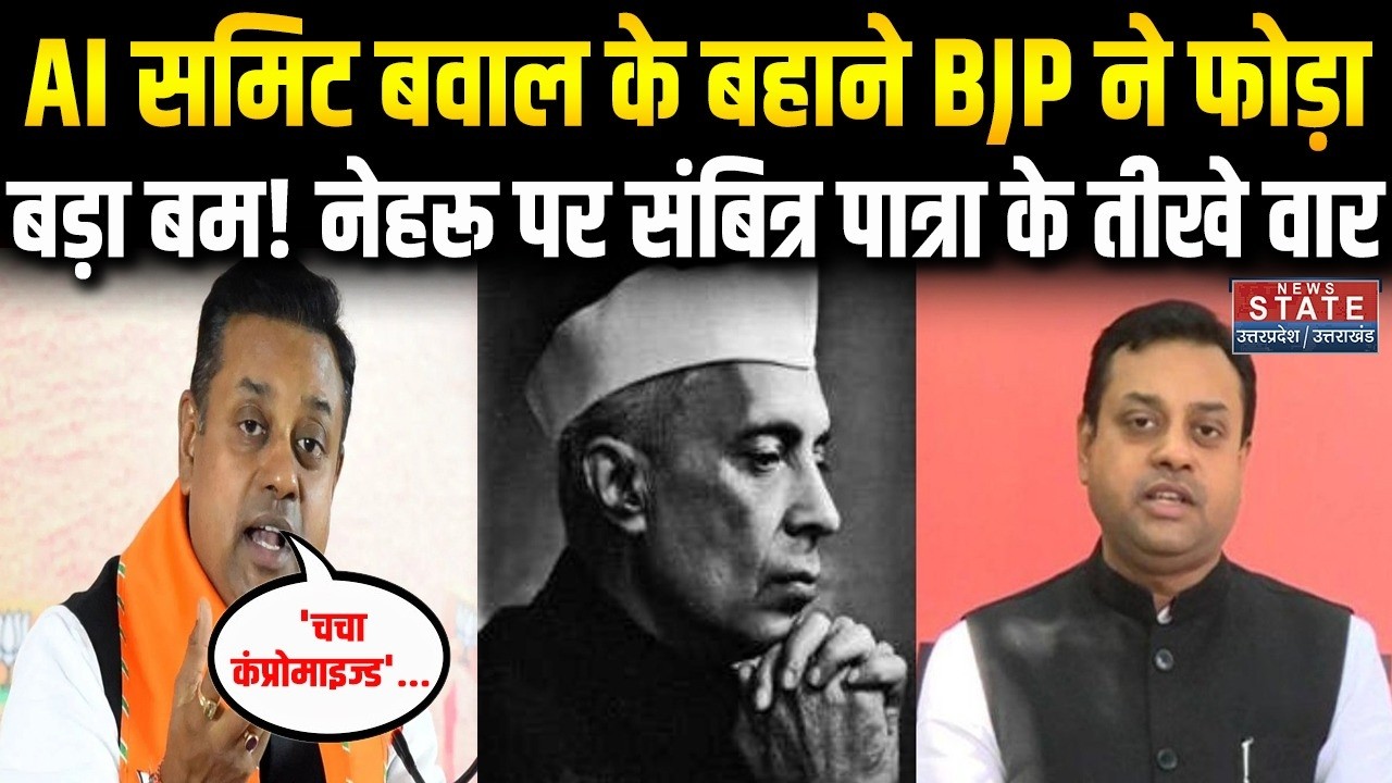 Sambit Patra On Jawaharlal: संबित पात्रा ने नेहरू को क्यों बताया 'Compromised चाचा'? Congress| BJP|