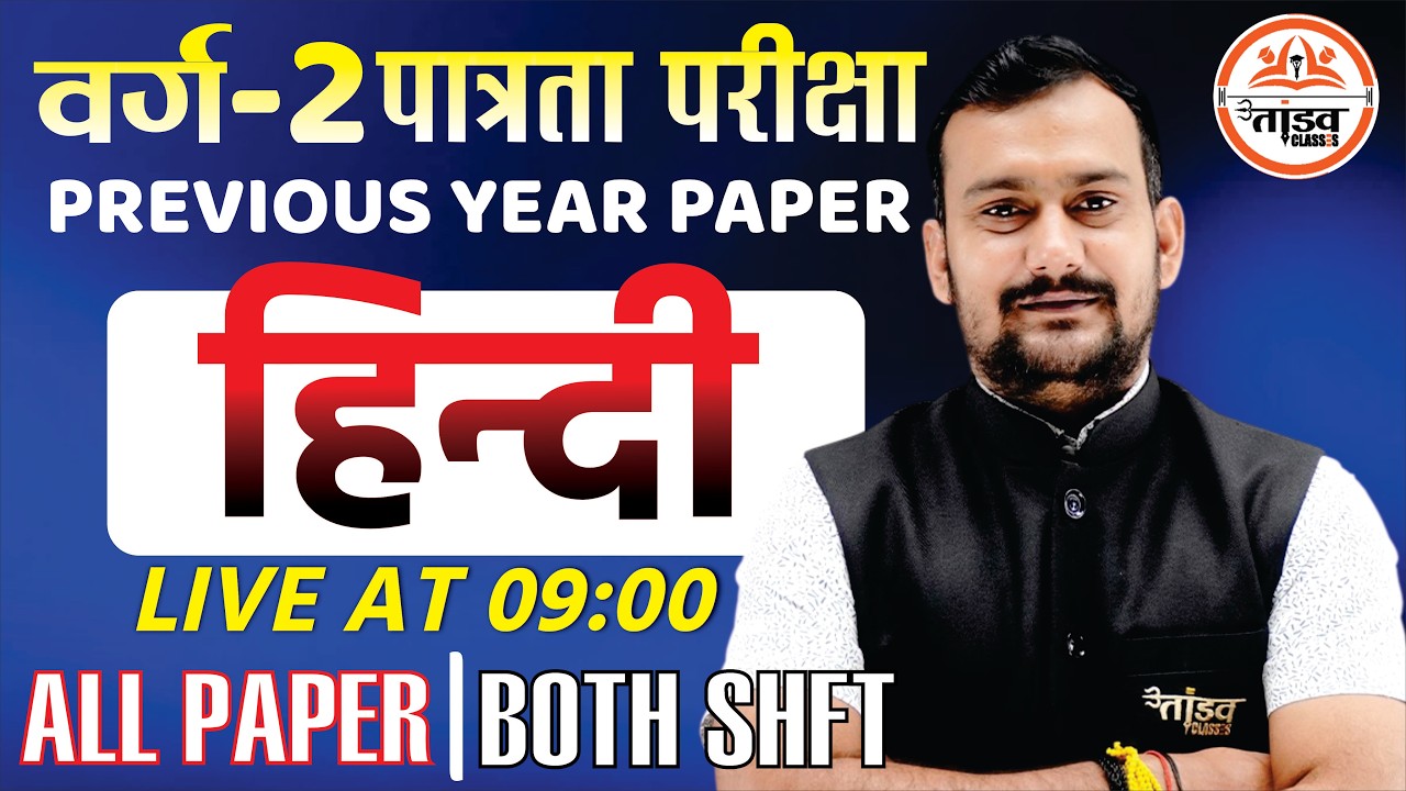 MPTET Varg 2 Hindi Previous Year Paper 2023 | Both Shift | By Pradeep Sir | Tandav Classes 🔥
