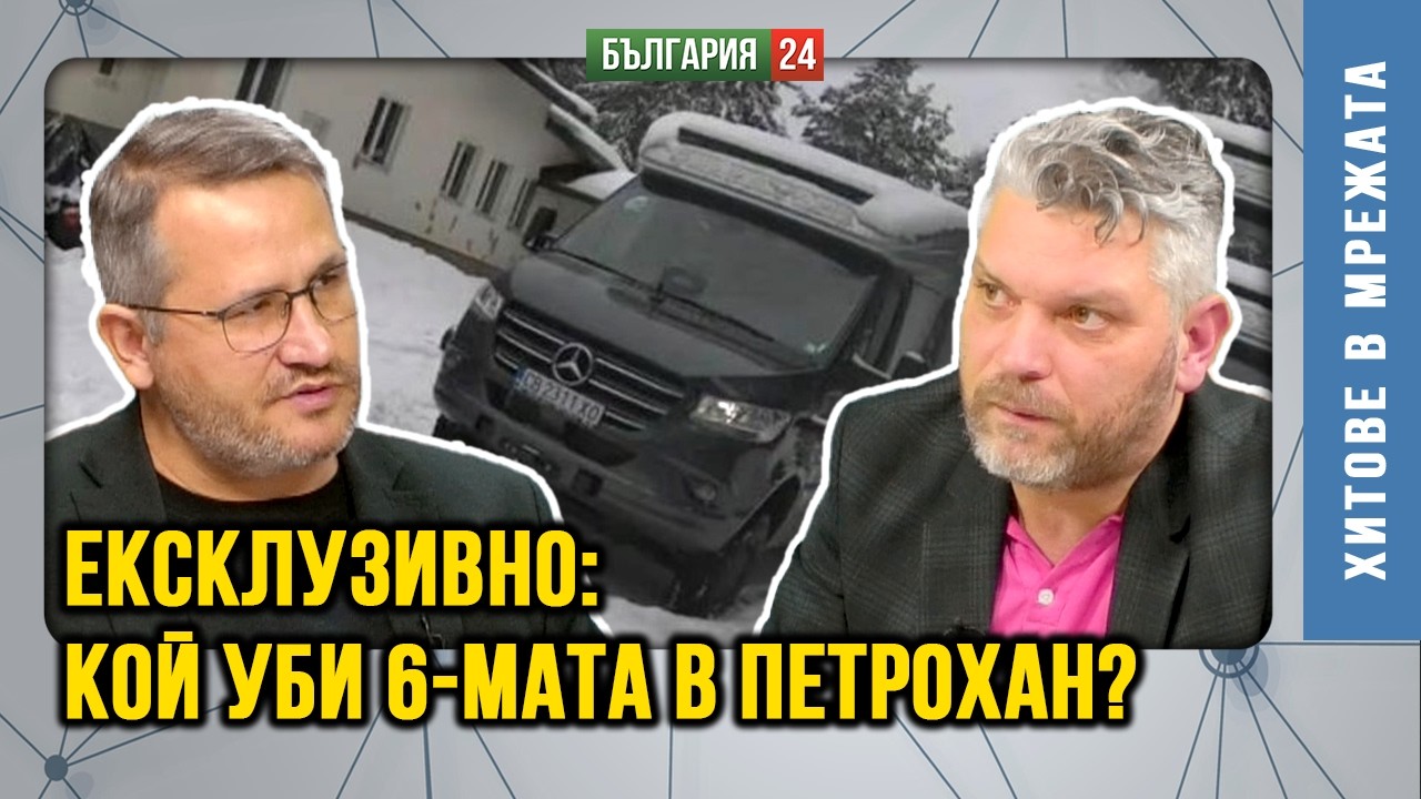 Иван Христанов:МАФИОТСКИ консорциум и службите са отговорни за смъртта на 6-мата убити в 