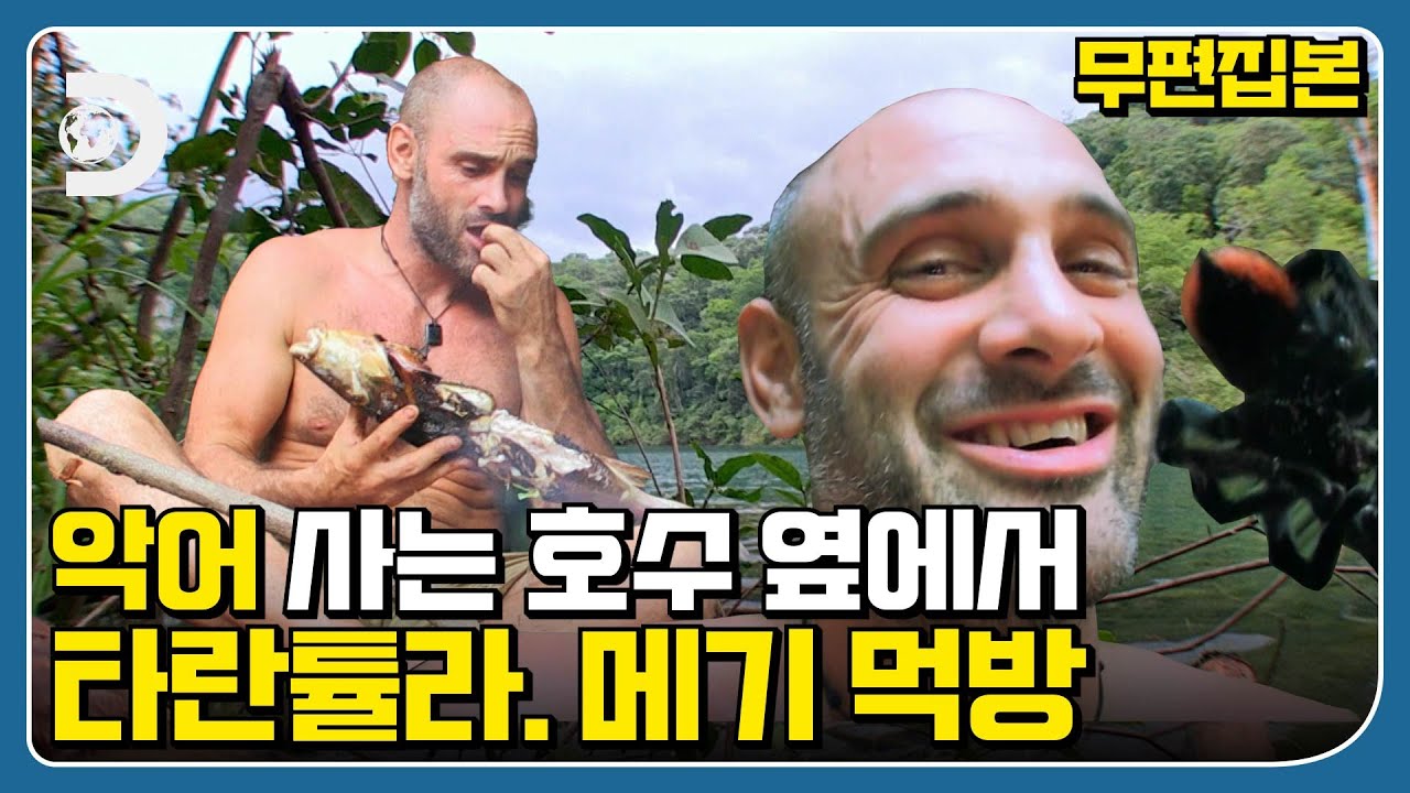 😮:타란튤라는 독 있는데 어떻게 먹어요? 에드 : 맛있게🤤 [에드 스태포드의 오지 탈출 도전]