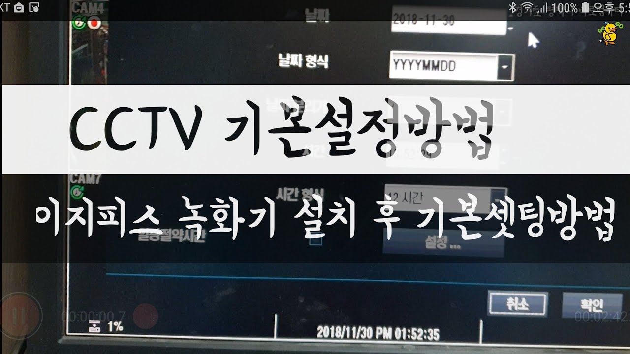 CCTV 셋팅 방법 알아보기-이지피스 DVR 녹화기 세팅방법